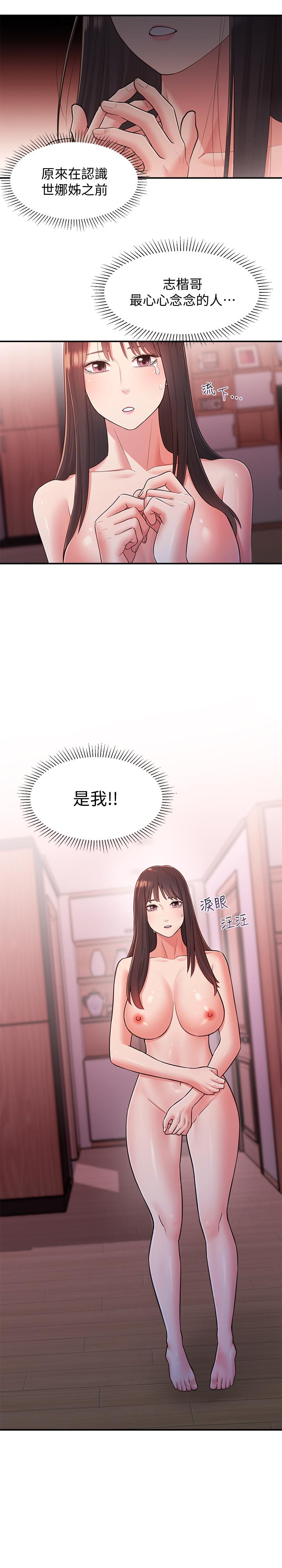 鄰居妹妹轉大人 第27話-請不要只把我當妹妹 第3页