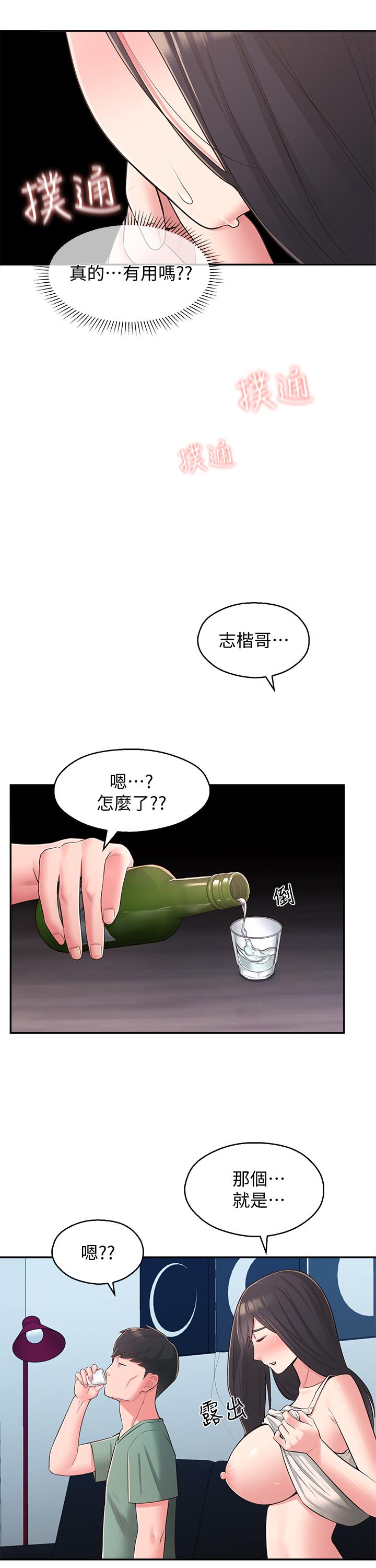 鄰居妹妹轉大人 第28話-你想不想摸我？ 第28页