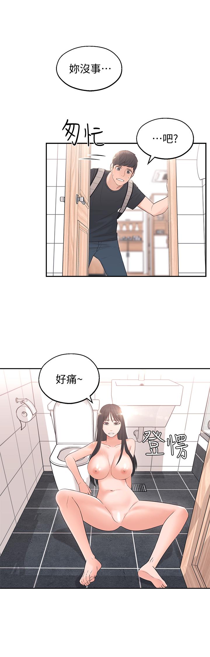鄰居妹妹轉大人 第2話-我今天不用回家 第9页