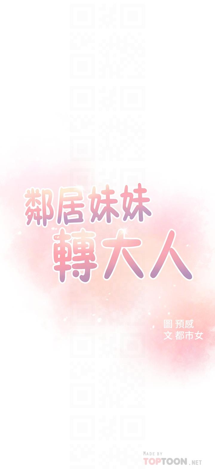鄰居妹妹轉大人 第2話-我今天不用回家 第7页