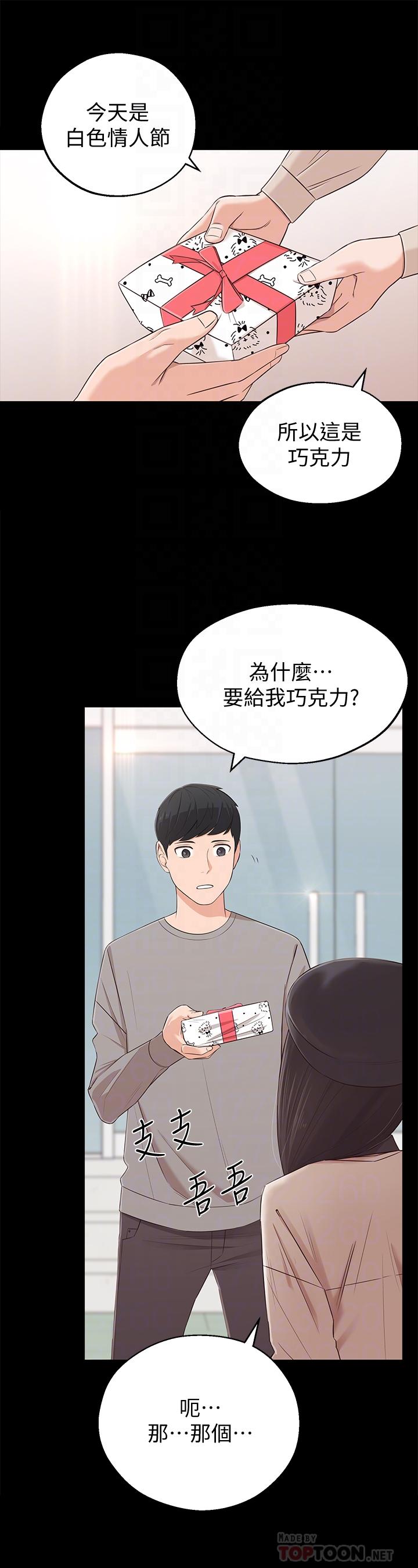 鄰居妹妹轉大人 第2話-我今天不用回家 第12页