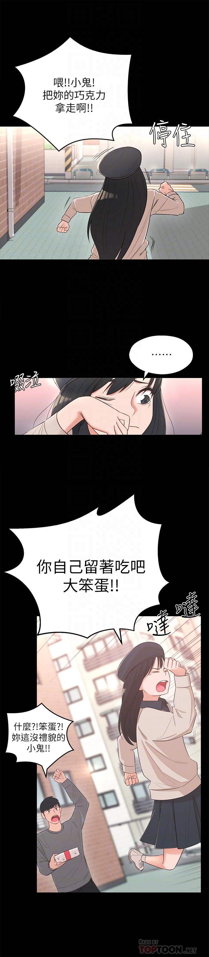 鄰居妹妹轉大人 第2話-我今天不用回家 第18页