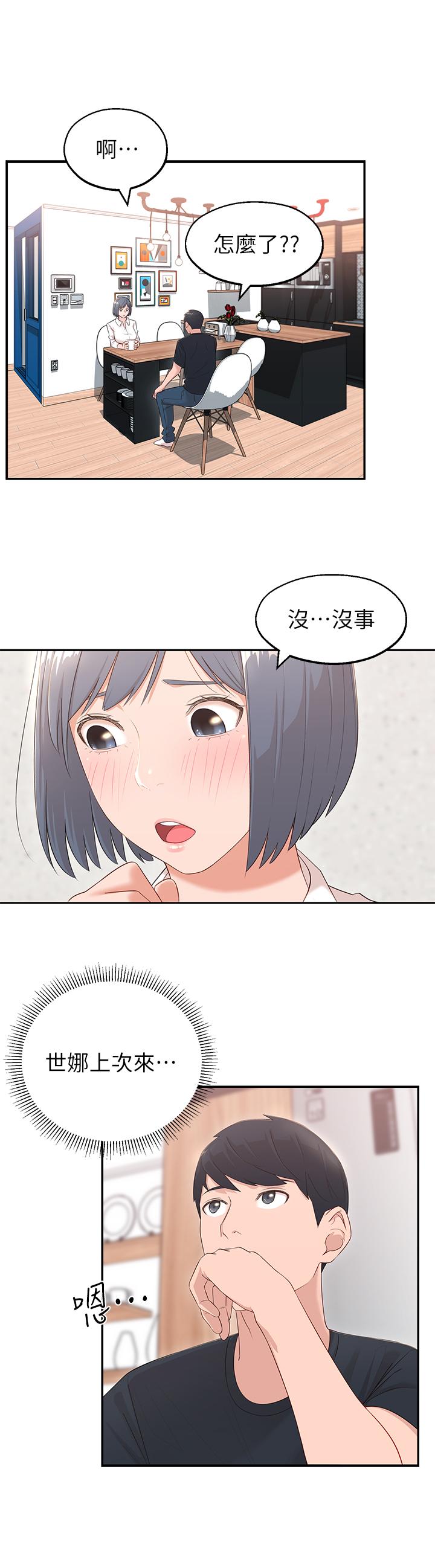 鄰居妹妹轉大人 第2話-我今天不用回家 第26页