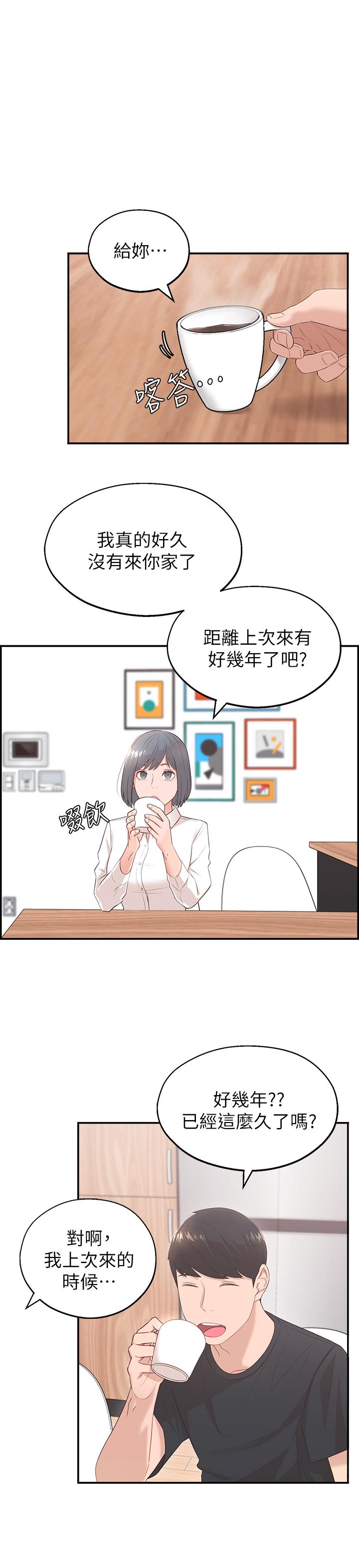 鄰居妹妹轉大人 第2話-我今天不用回家 第25页
