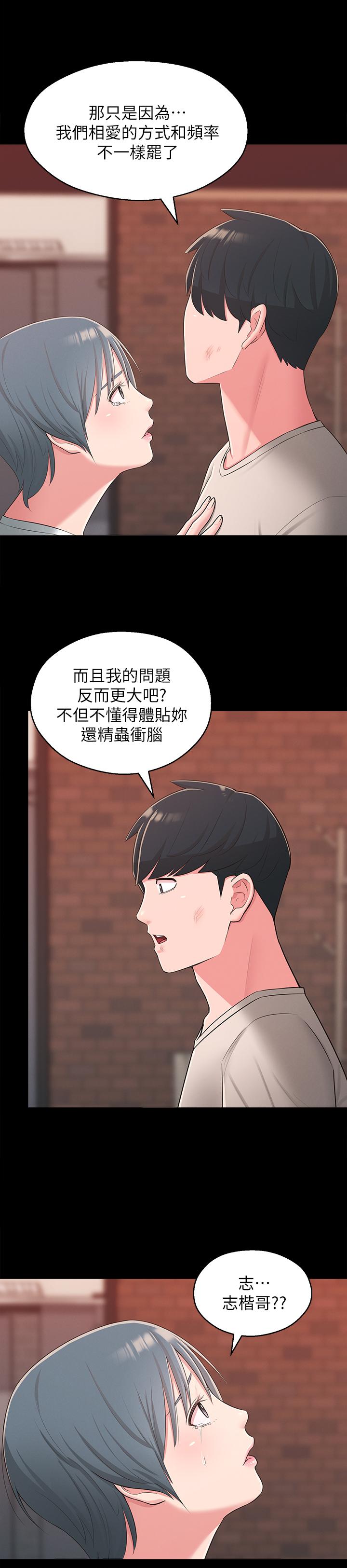 鄰居妹妹轉大人 第39話-智恩宣布結婚 第7页