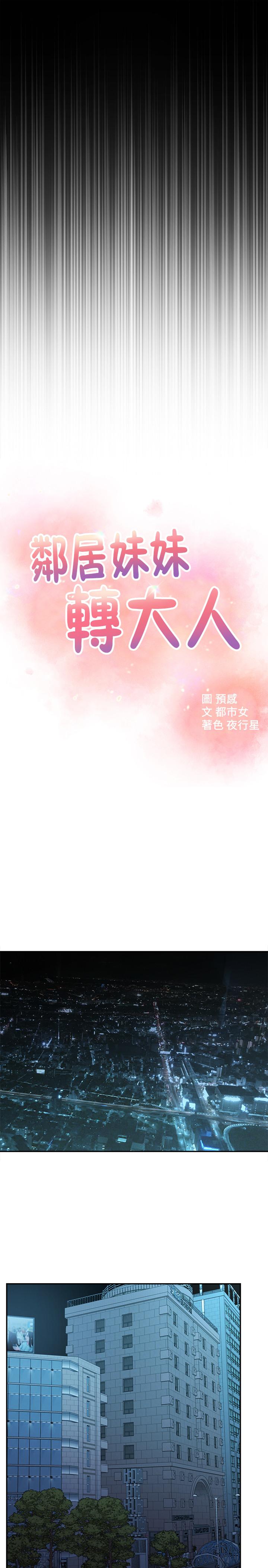 鄰居妹妹轉大人 第39話-智恩宣布結婚 第24页