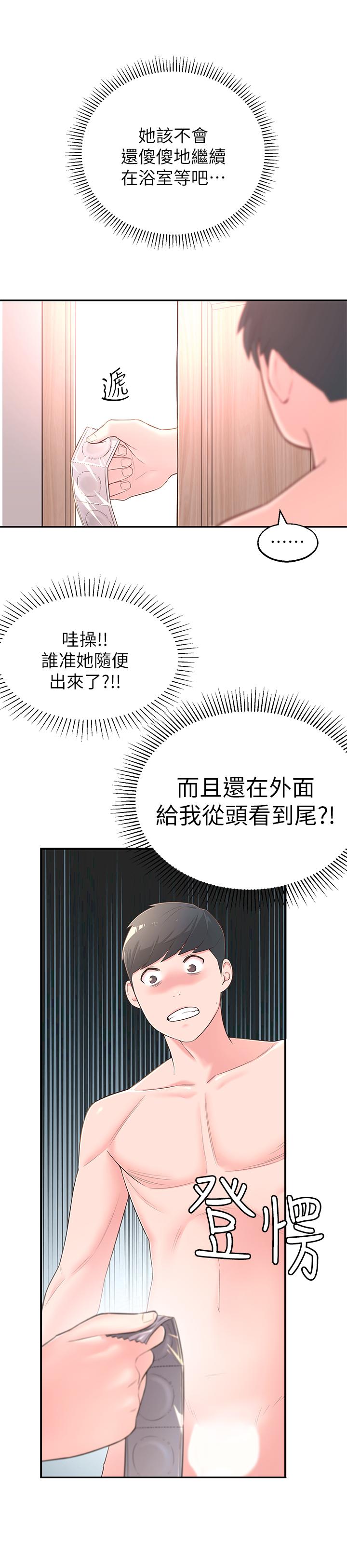 鄰居妹妹轉大人 第3話-直接插進來吧 第28页