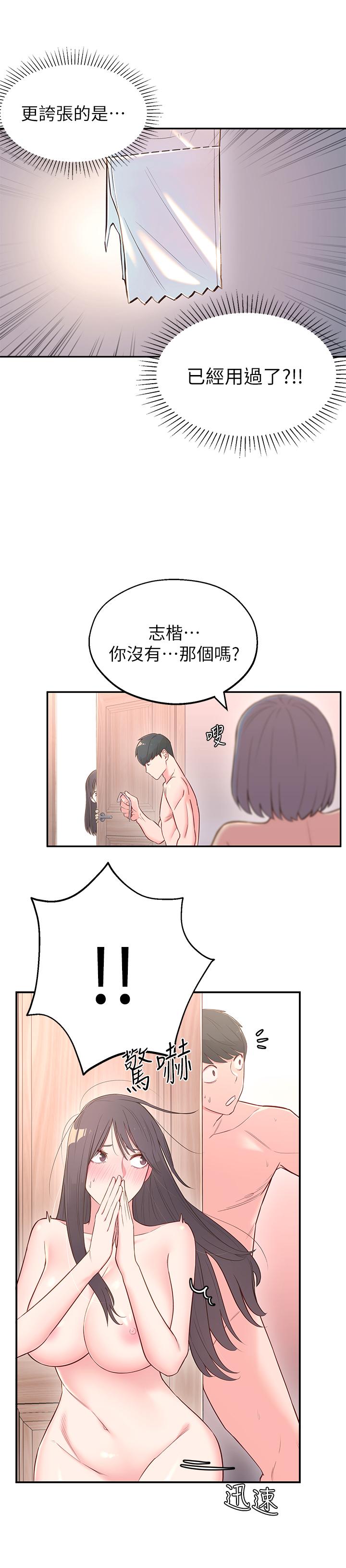 鄰居妹妹轉大人 第3話-直接插進來吧 第30页