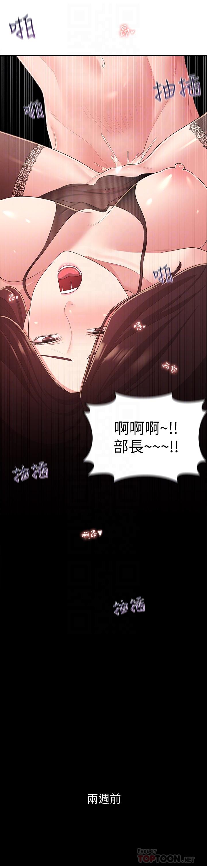 鄰居妹妹轉大人 第32話-對世娜燃起慾望的部長 第8页