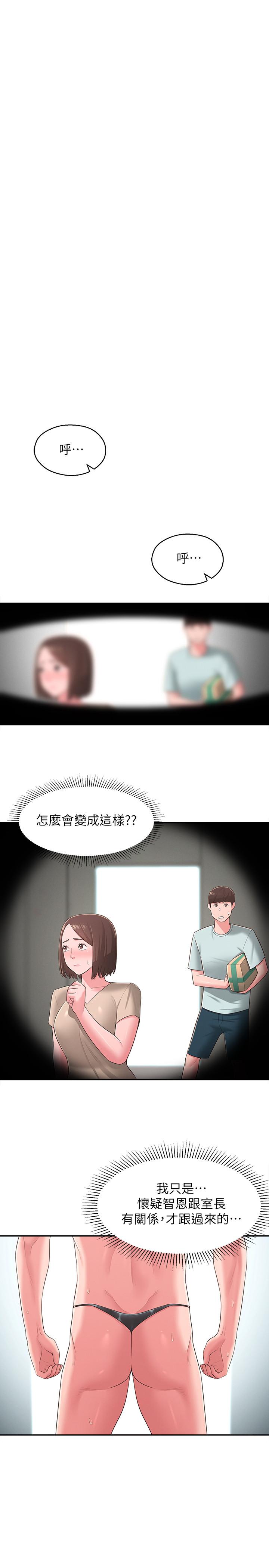 鄰居妹妹轉大人 第33話-非比尋常的cosplay攝影 第24页