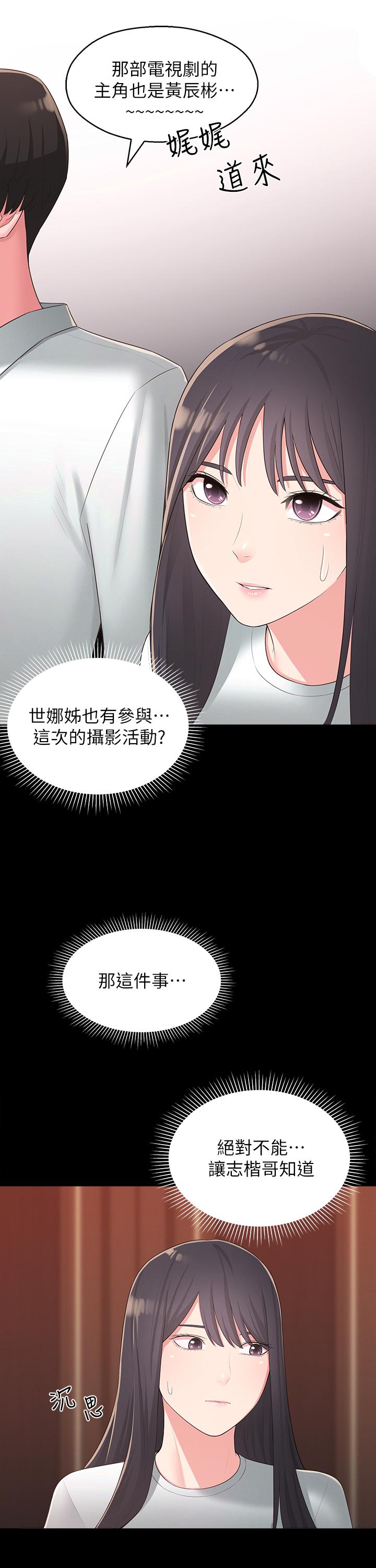 鄰居妹妹轉大人 第34話-你想在眾目睽睽之下做什麼 第7页