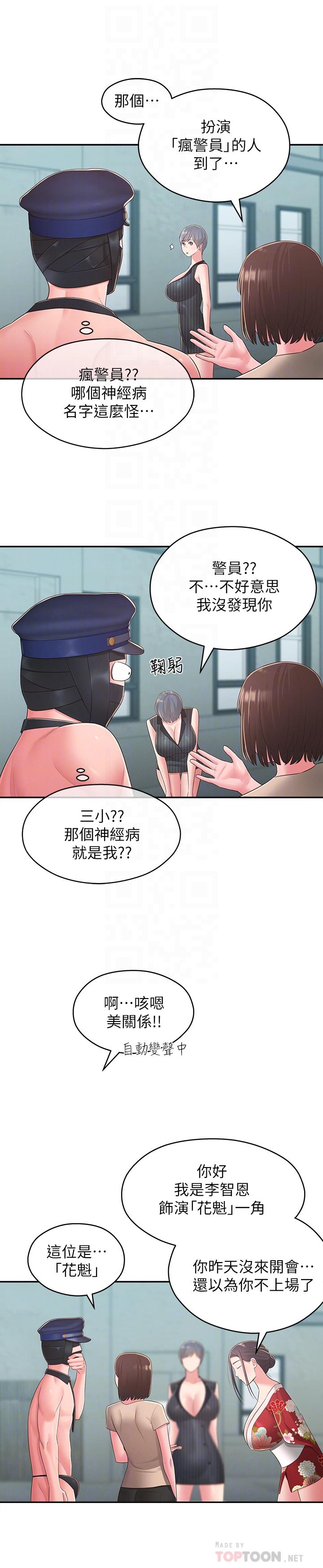 鄰居妹妹轉大人 第34話-你想在眾目睽睽之下做什麼 第10页