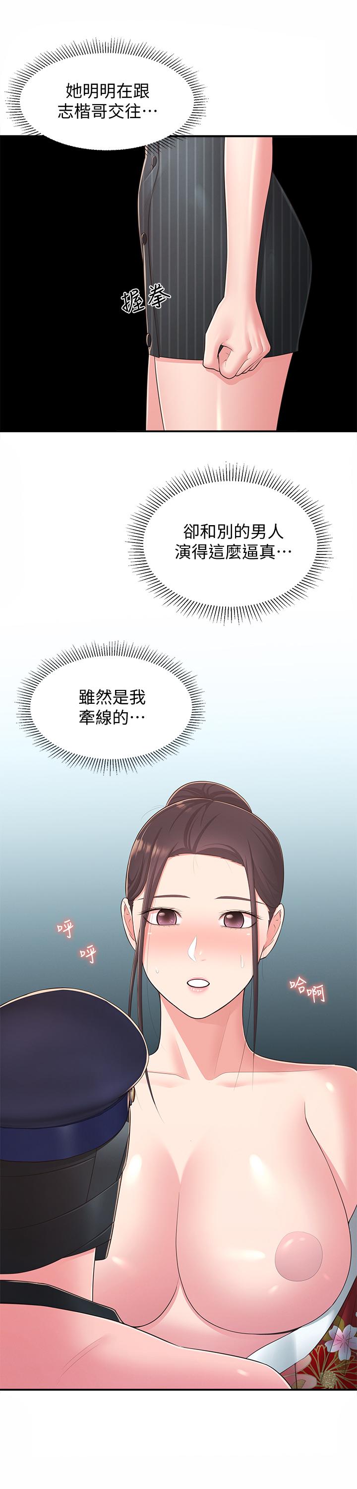 鄰居妹妹轉大人 第35話-插進來，反正別人看不到 第29页