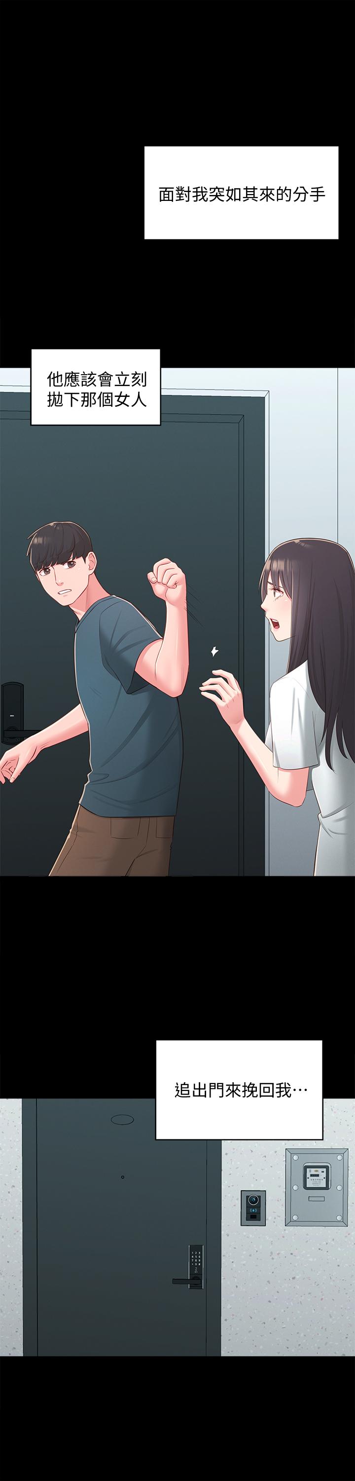 鄰居妹妹轉大人 第36話-世娜真正想要的男人 第23页