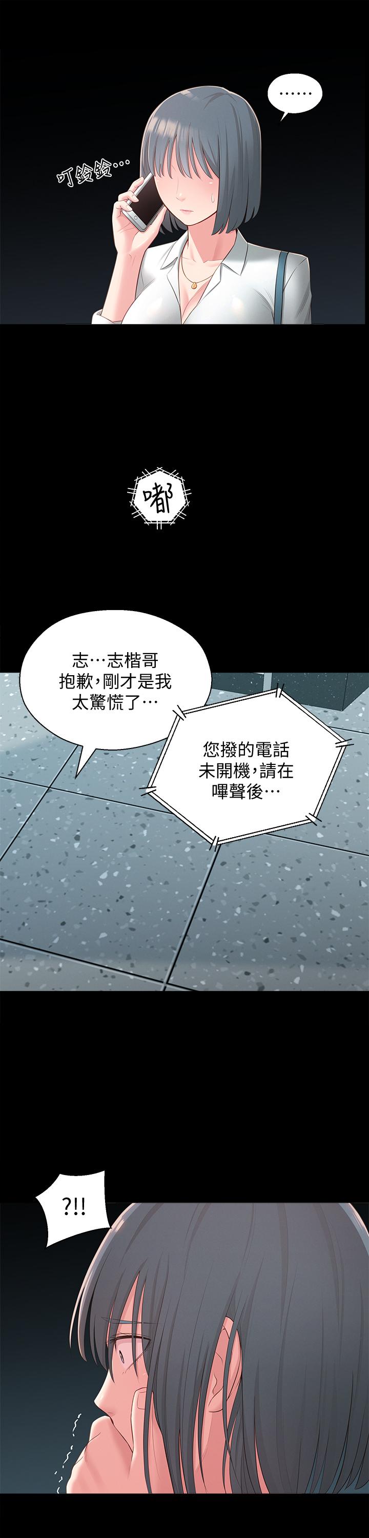鄰居妹妹轉大人 第36話-世娜真正想要的男人 第25页