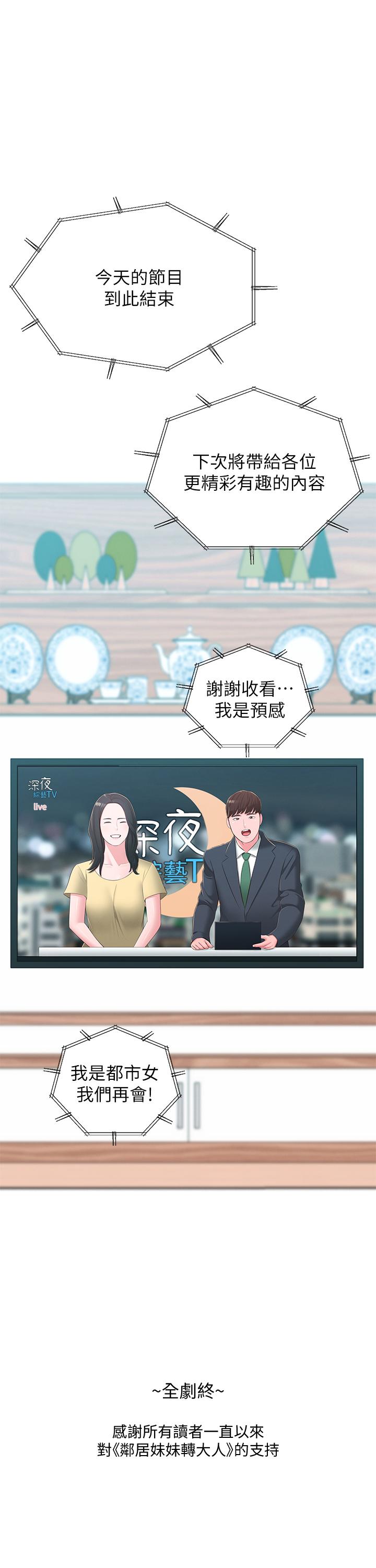 鄰居妹妹轉大人 最終話-智恩，我會讓你幸福到永遠 第34页