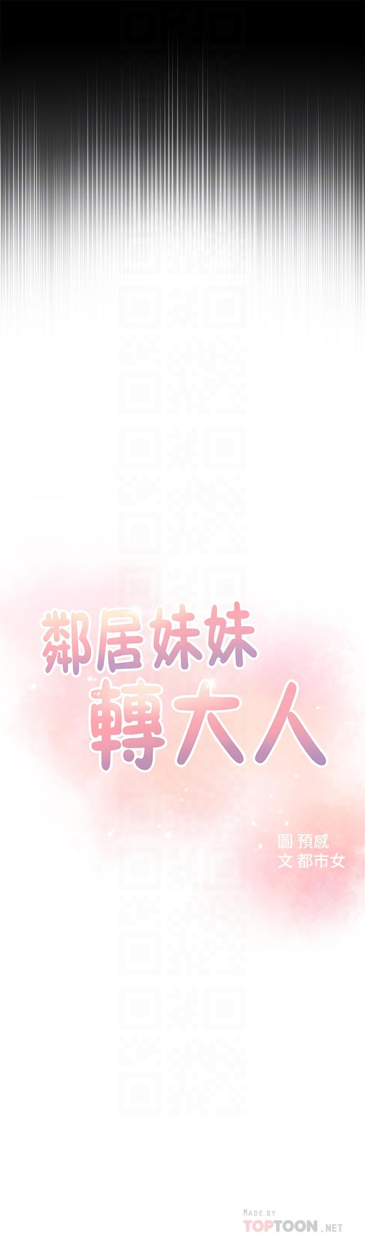 鄰居妹妹轉大人 第4話-望著志楷的兩個女人 第4页
