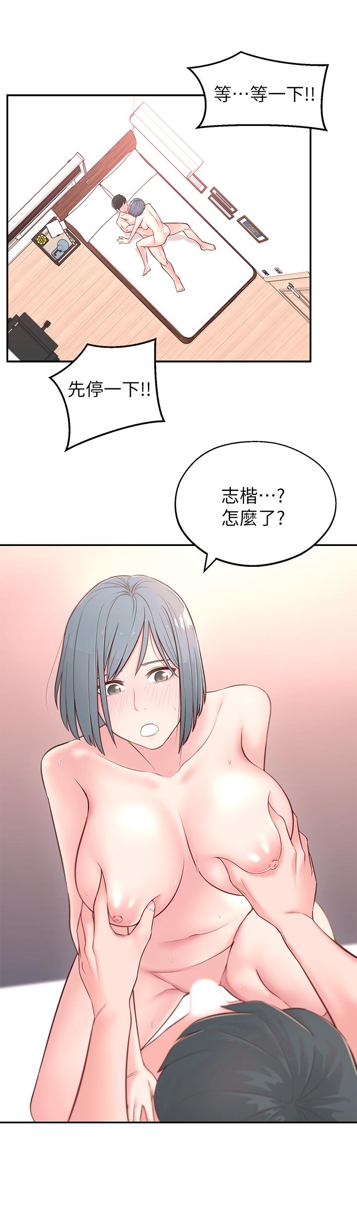 鄰居妹妹轉大人 第4話-望著志楷的兩個女人 第5页