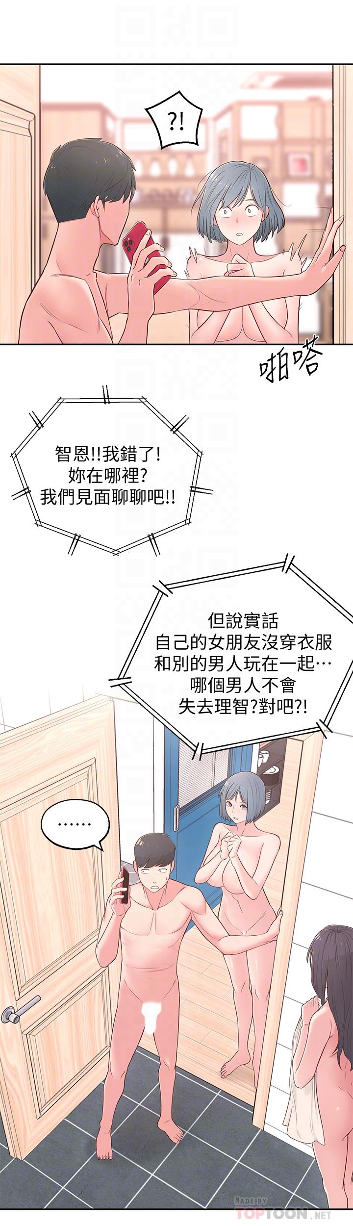 鄰居妹妹轉大人 第4話-望著志楷的兩個女人 第12页