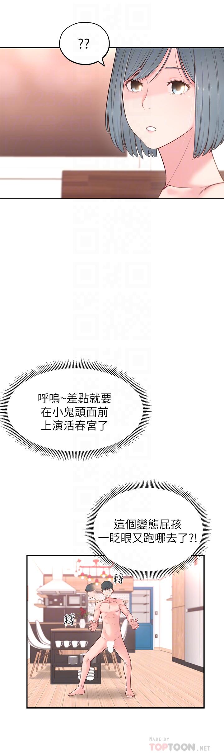 鄰居妹妹轉大人 第4話-望著志楷的兩個女人 第8页