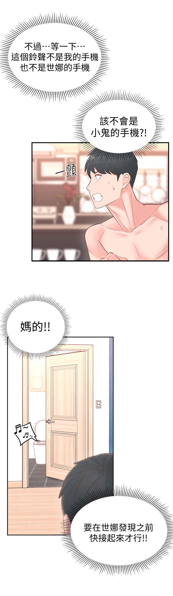 鄰居妹妹轉大人 第4話-望著志楷的兩個女人 第9页