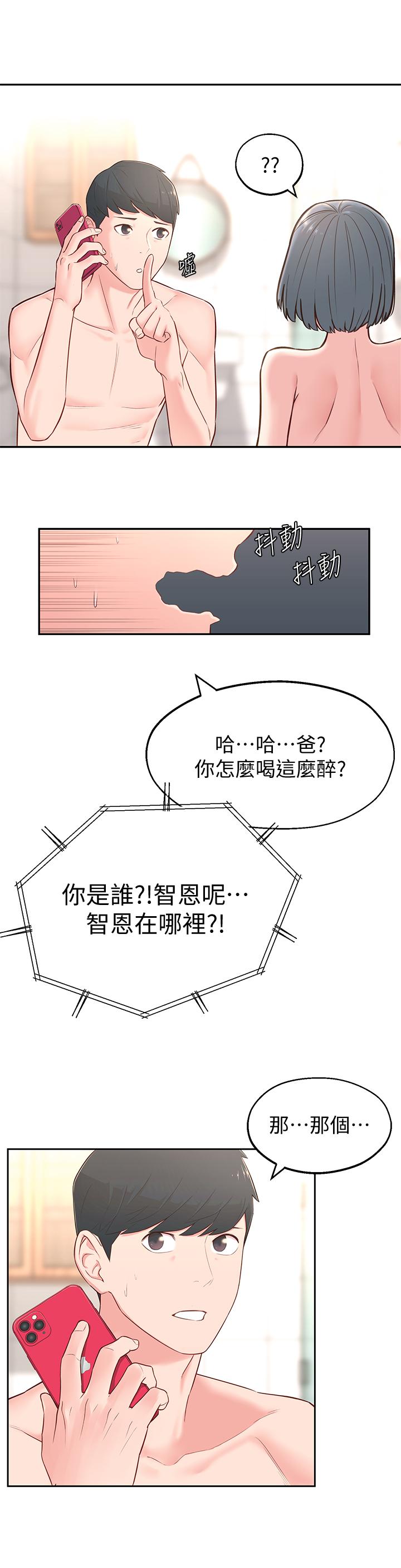 鄰居妹妹轉大人 第4話-望著志楷的兩個女人 第13页