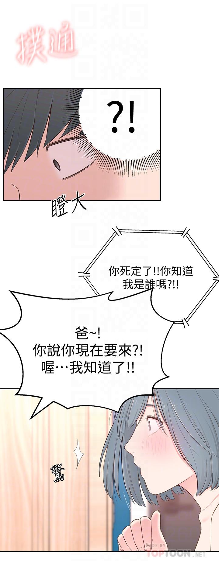 鄰居妹妹轉大人 第4話-望著志楷的兩個女人 第16页