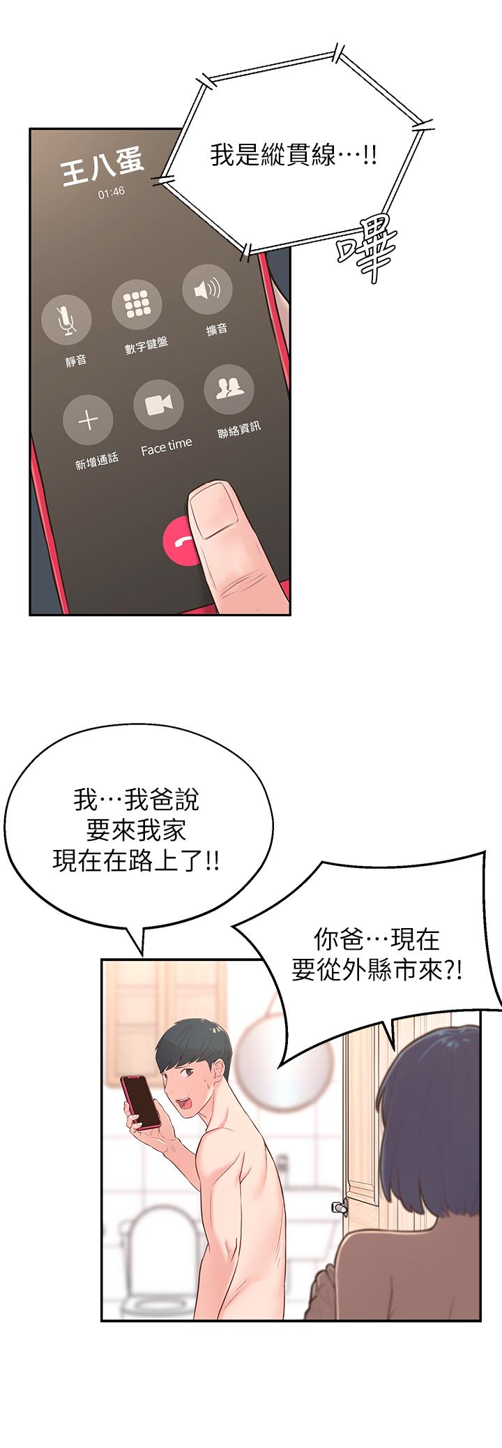 鄰居妹妹轉大人 第4話-望著志楷的兩個女人 第17页