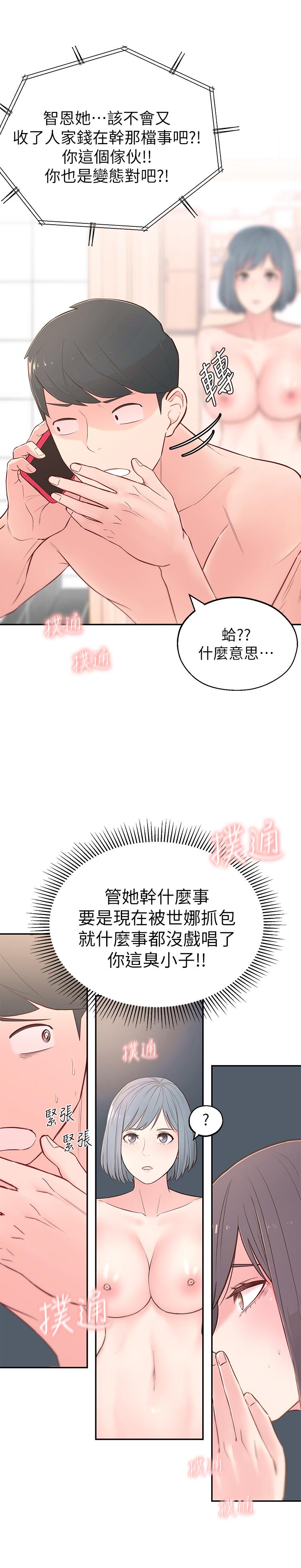 鄰居妹妹轉大人 第4話-望著志楷的兩個女人 第15页