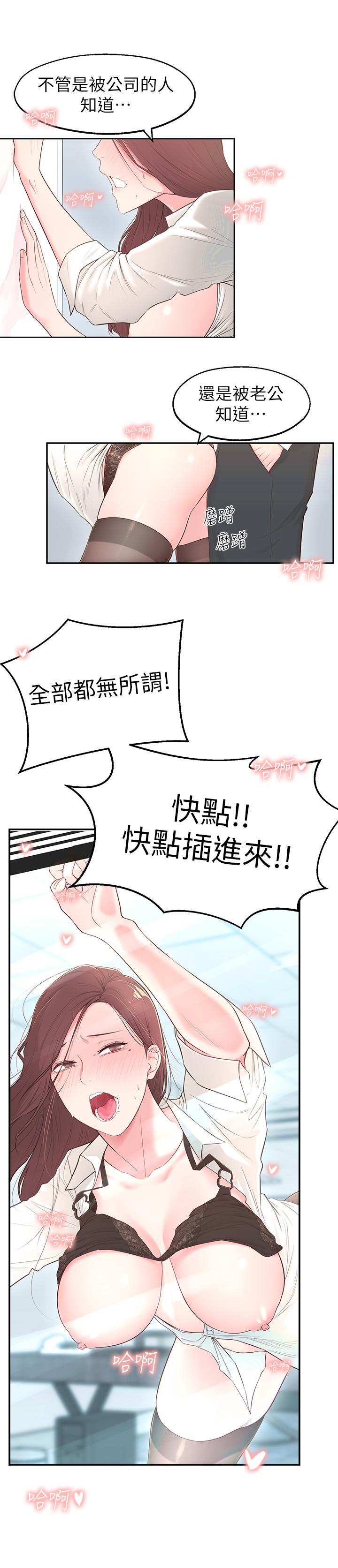 鄰居妹妹轉大人 第4話-望著志楷的兩個女人 第28页
