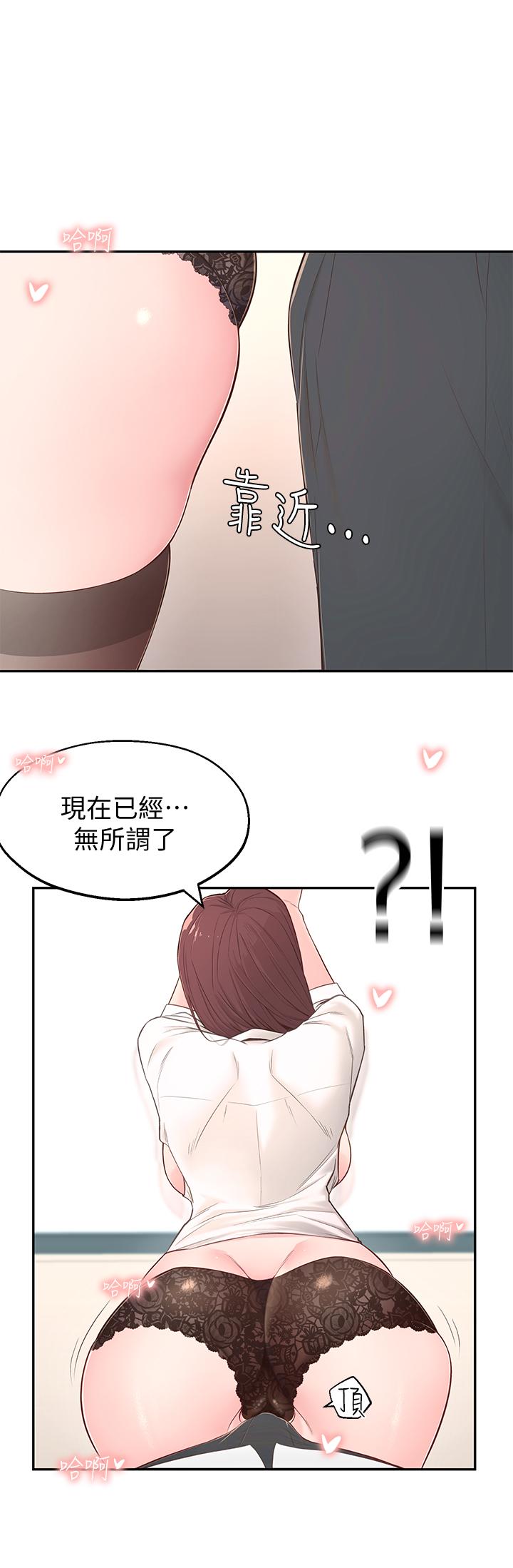 鄰居妹妹轉大人 第4話-望著志楷的兩個女人 第27页