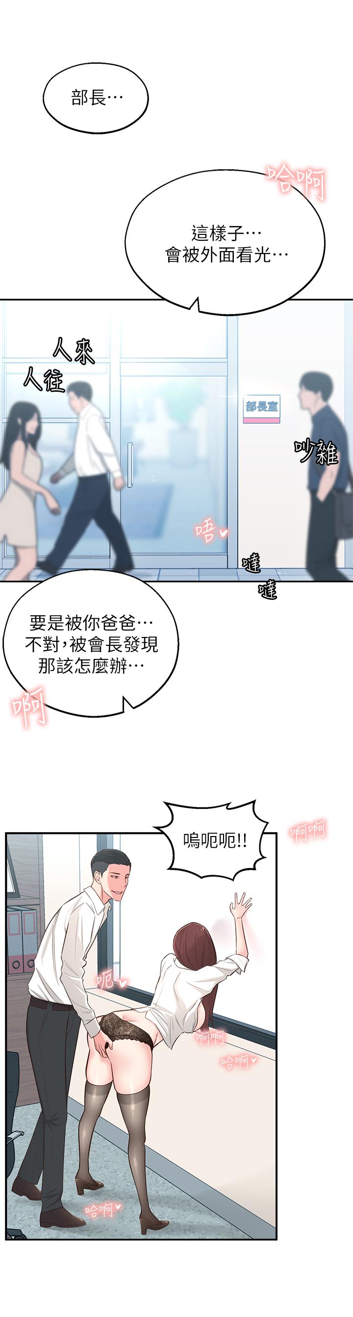 鄰居妹妹轉大人 第4話-望著志楷的兩個女人 第21页