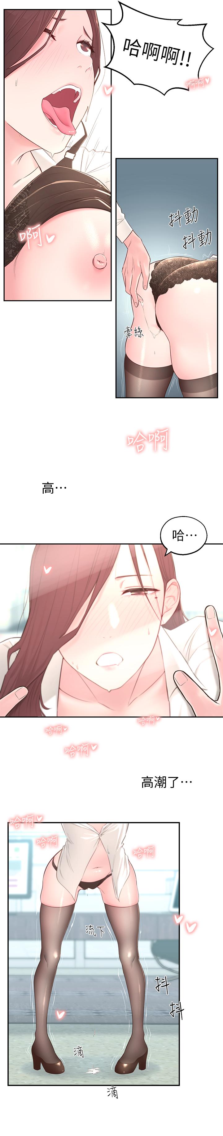 鄰居妹妹轉大人 第4話-望著志楷的兩個女人 第25页