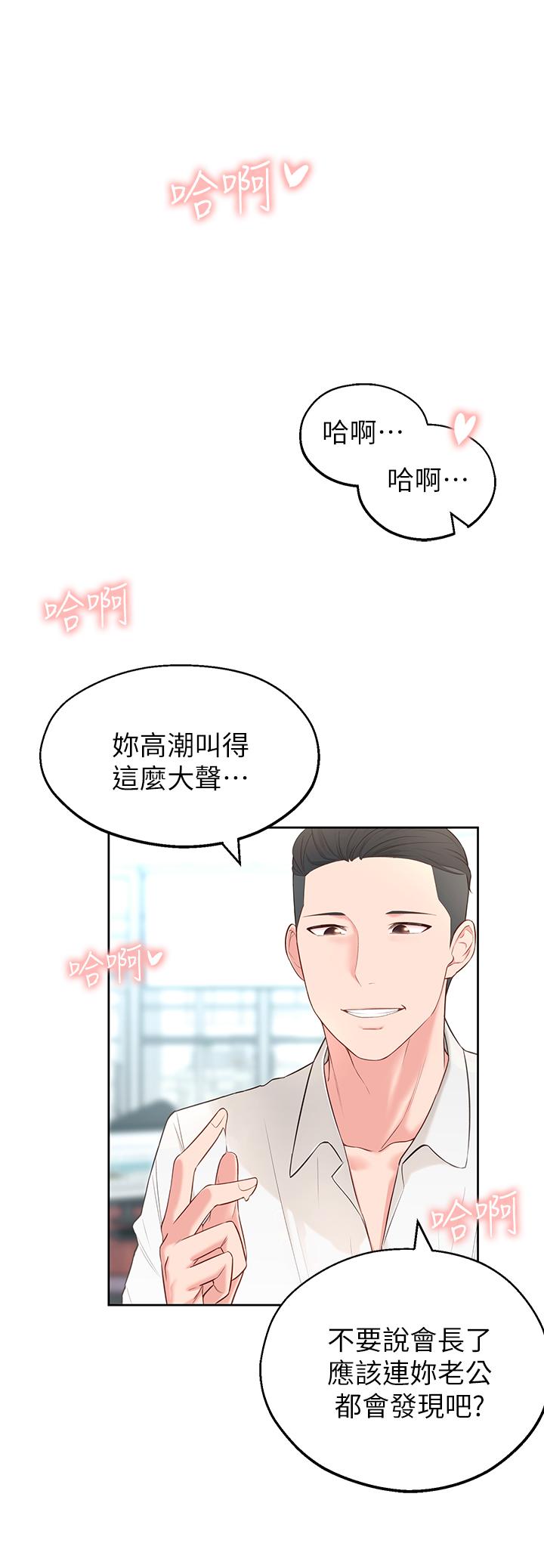 鄰居妹妹轉大人 第4話-望著志楷的兩個女人 第26页