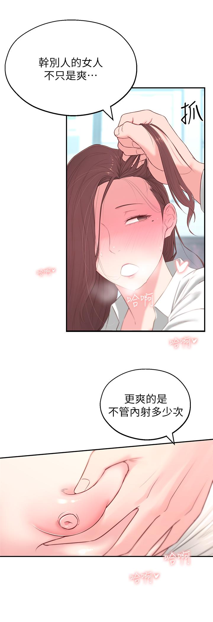 鄰居妹妹轉大人 第4話-望著志楷的兩個女人 第39页