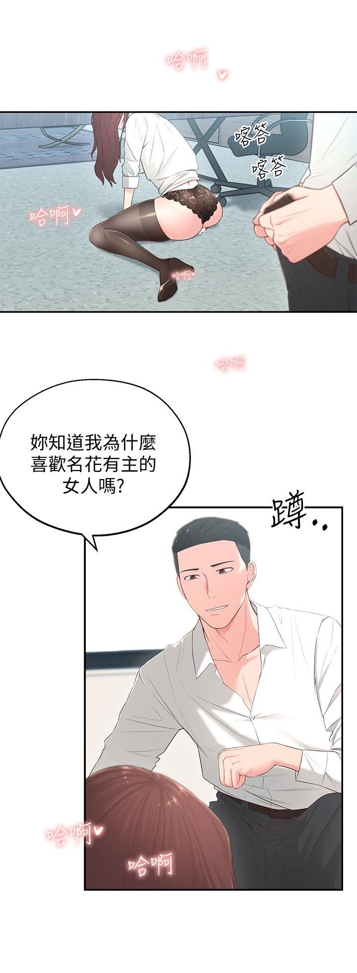鄰居妹妹轉大人 第4話-望著志楷的兩個女人 第38页
