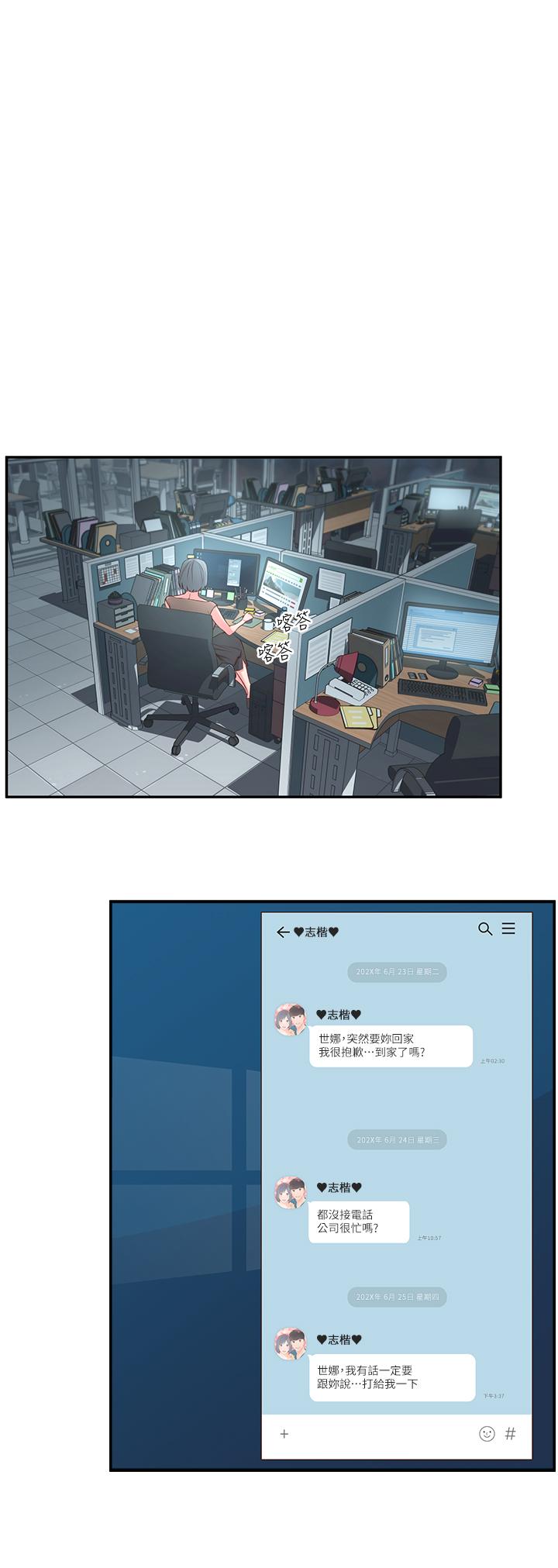 鄰居妹妹轉大人 第4話-望著志楷的兩個女人 第41页