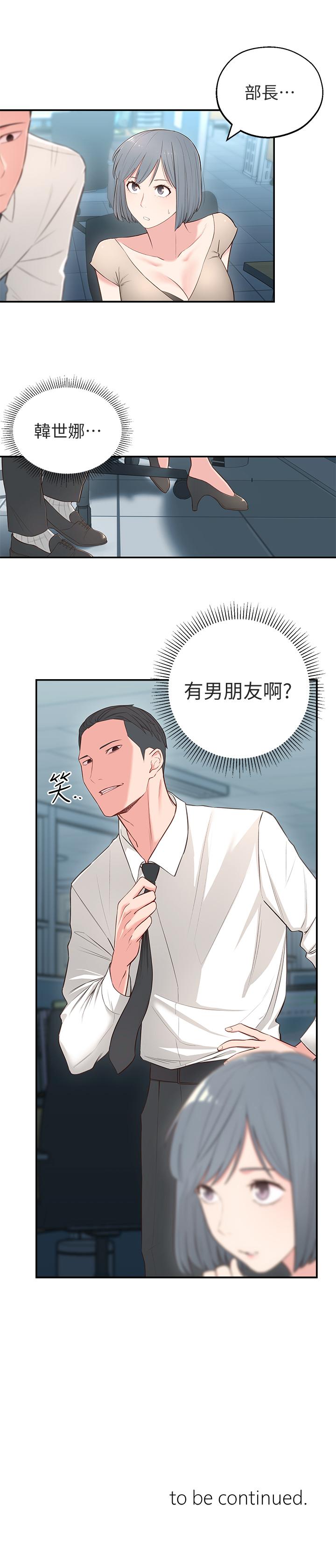 鄰居妹妹轉大人 第4話-望著志楷的兩個女人 第43页