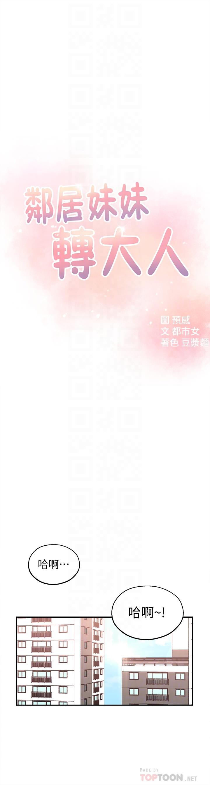 鄰居妹妹轉大人 第5話-我這種女生怎麼樣？ 第4页
