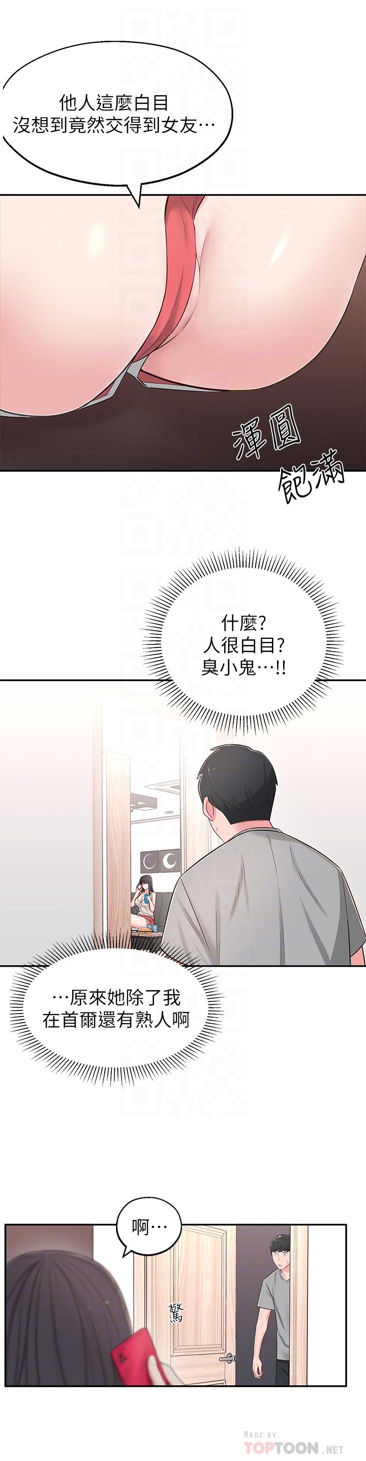 鄰居妹妹轉大人 第5話-我這種女生怎麼樣？ 第18页