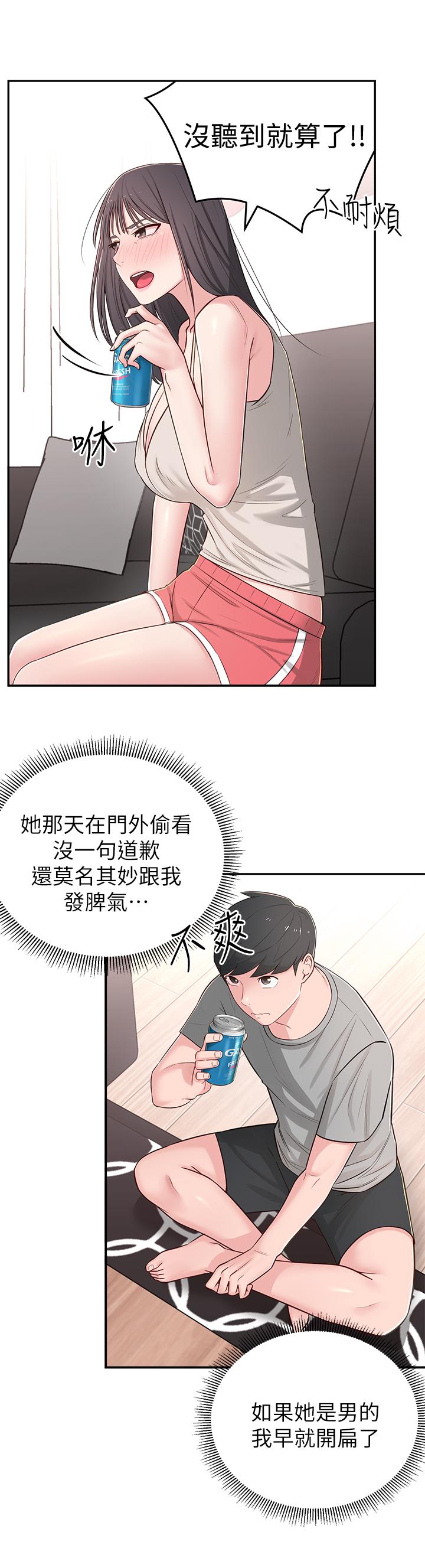 鄰居妹妹轉大人 第5話-我這種女生怎麼樣？ 第22页