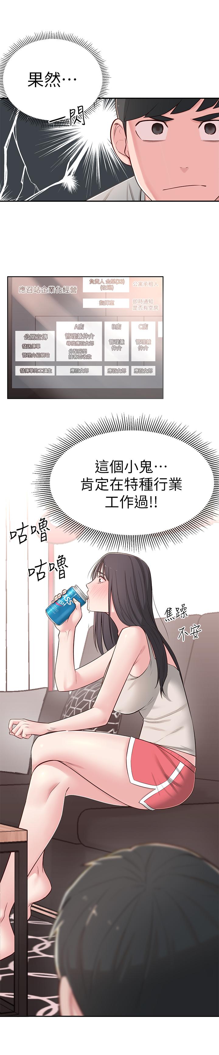 鄰居妹妹轉大人 第5話-我這種女生怎麼樣？ 第24页