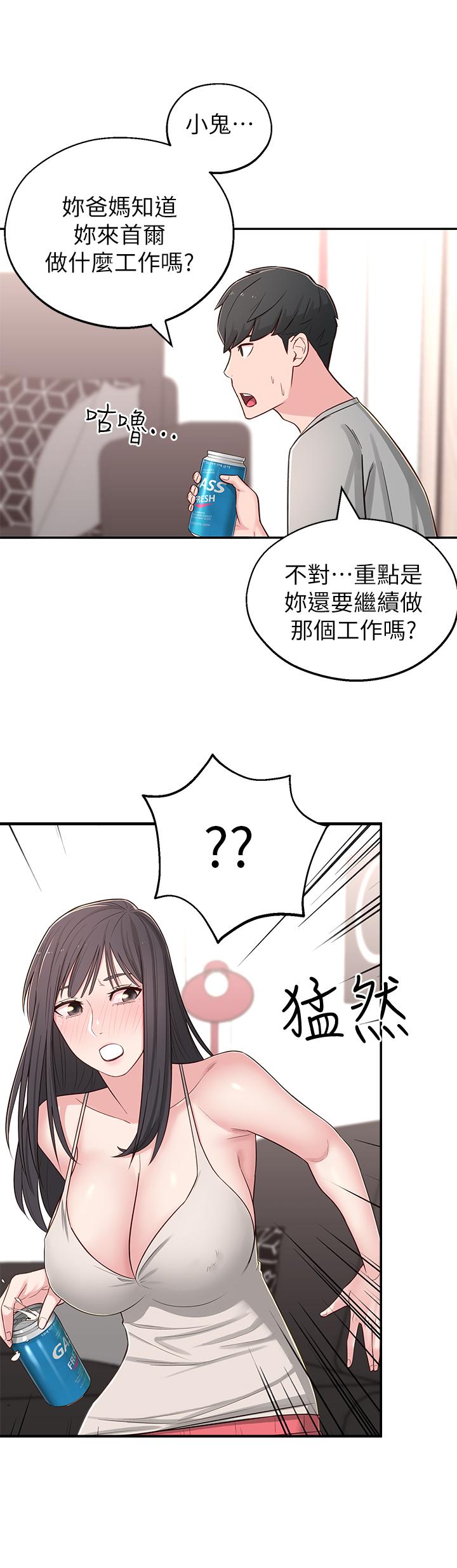 鄰居妹妹轉大人 第5話-我這種女生怎麼樣？ 第26页