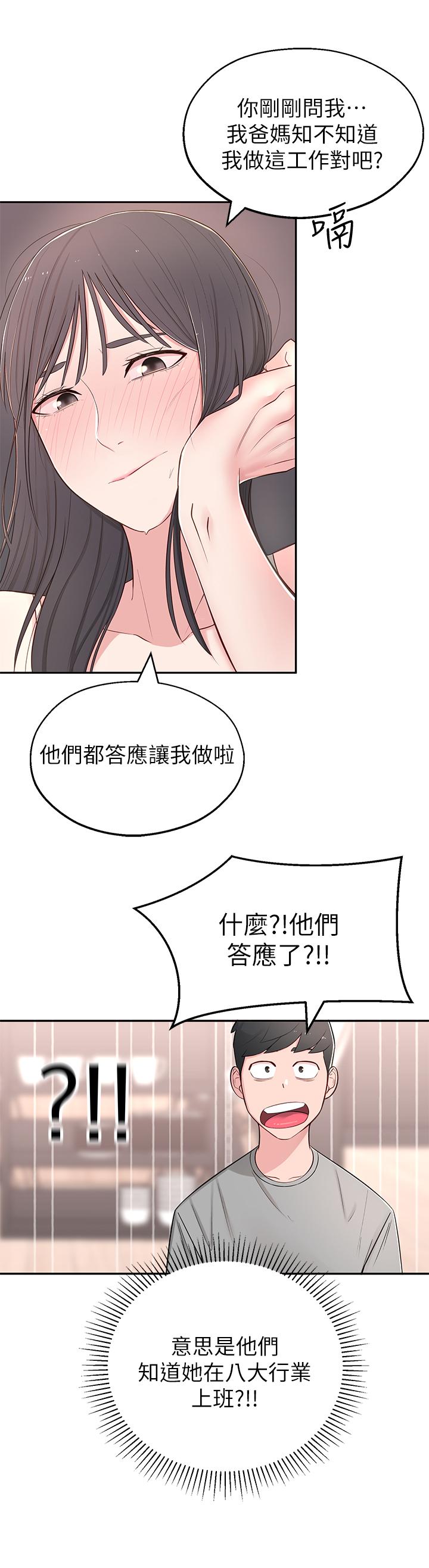 鄰居妹妹轉大人 第5話-我這種女生怎麼樣？ 第32页