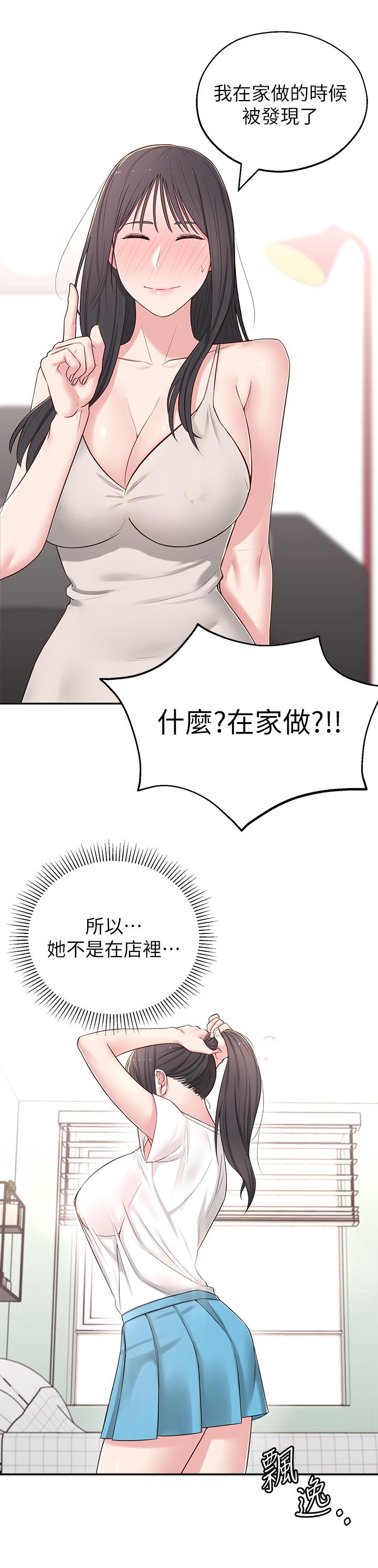鄰居妹妹轉大人 第5話-我這種女生怎麼樣？ 第34页