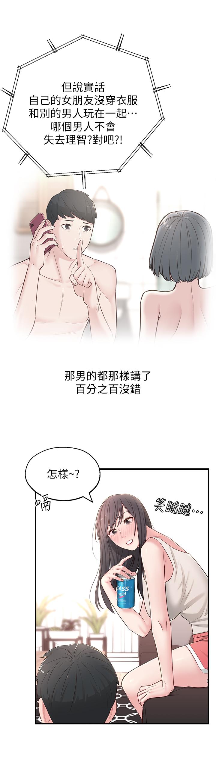 鄰居妹妹轉大人 第5話-我這種女生怎麼樣？ 第25页