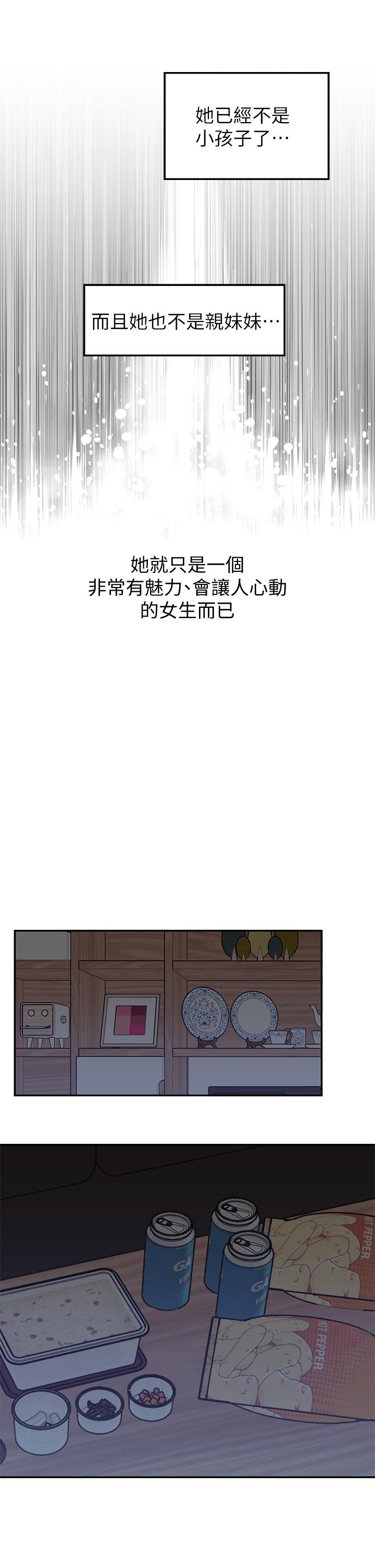 鄰居妹妹轉大人 第5話-我這種女生怎麼樣？ 第39页