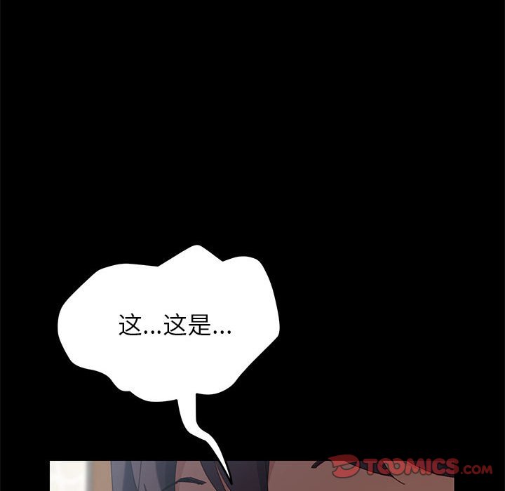 美好的寄宿生活 第5章 第100页