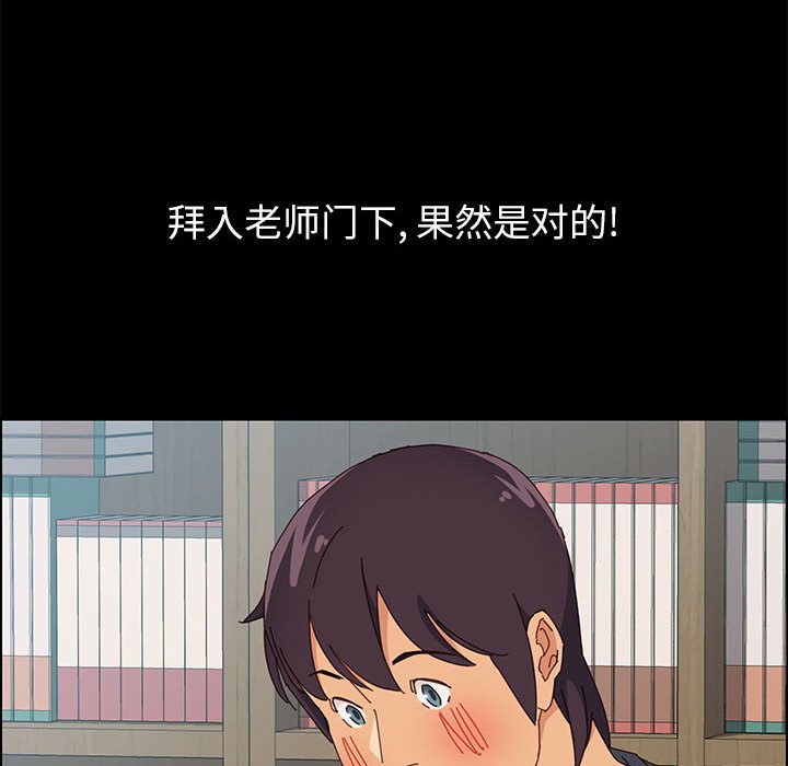美好的寄宿生活 第5章 第65页