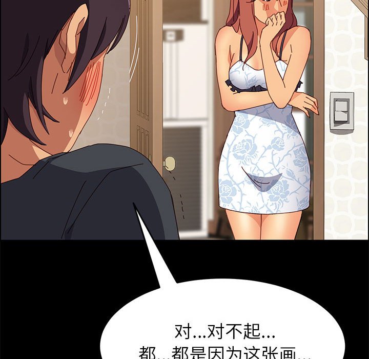 美好的寄宿生活 第5章 第111页